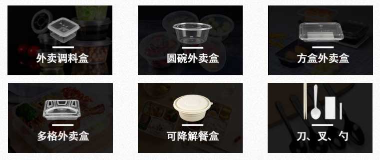 一次性餐盒/打包盒货源_厂家直销批发【招代理加盟商】