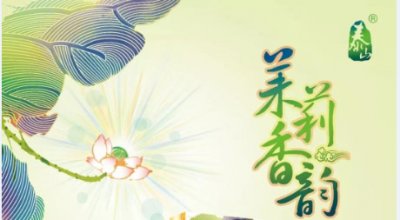 泰山（茉莉香韵）之品鉴体验