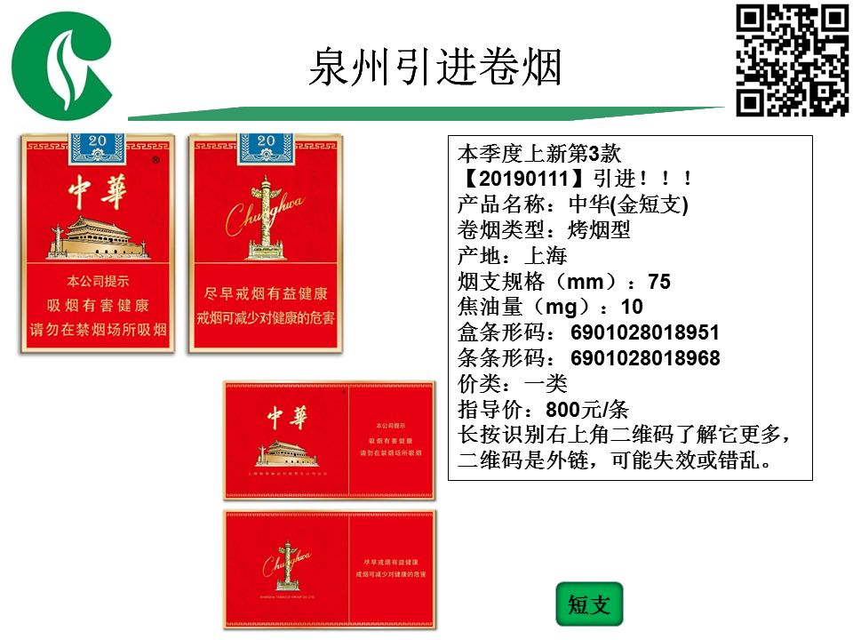 2019年香烟进货价和销售指导价