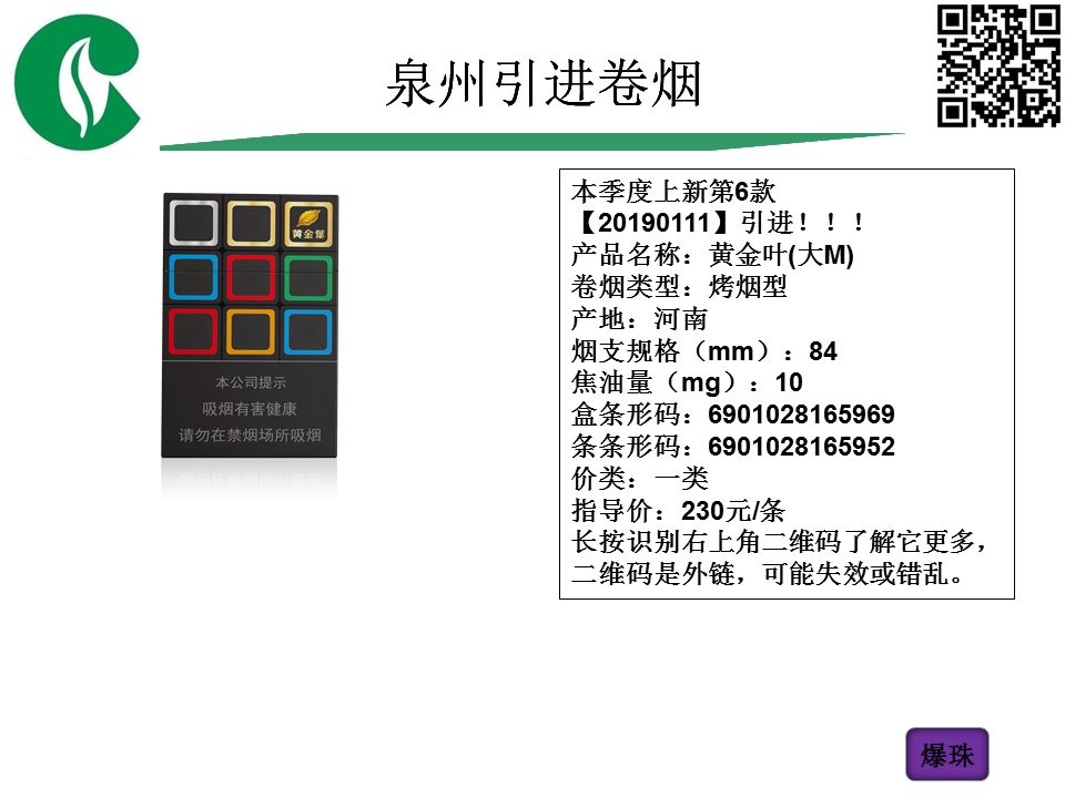 2019年香烟进货价和销售指导价