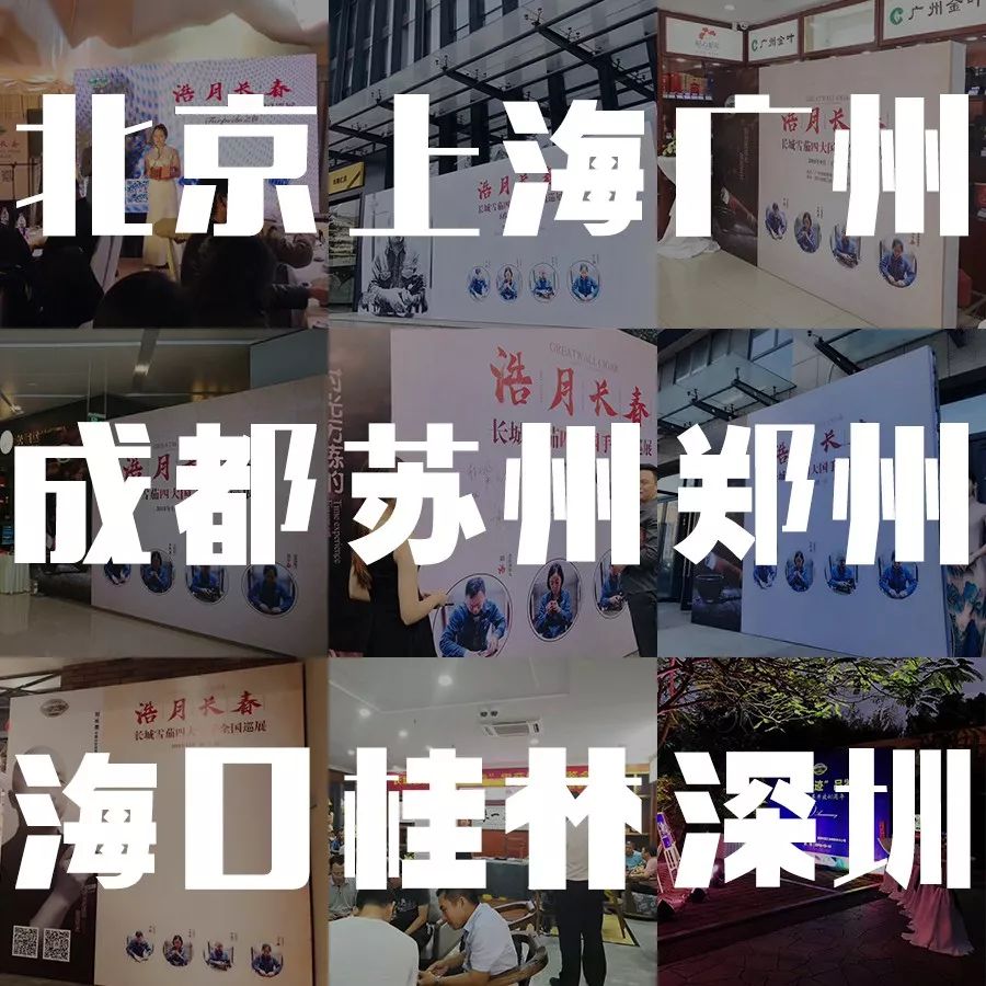 “百店万人话长城”全国首发仪式 暨“浩月长春”巡展成都站