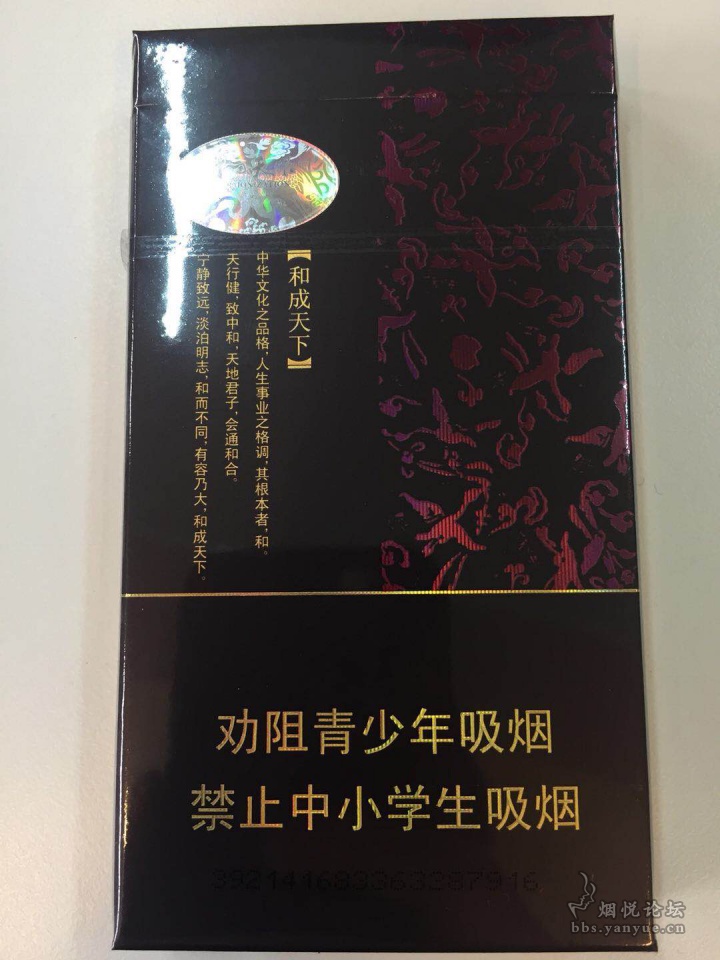 和天下（和成天下）细支非卖品香烟