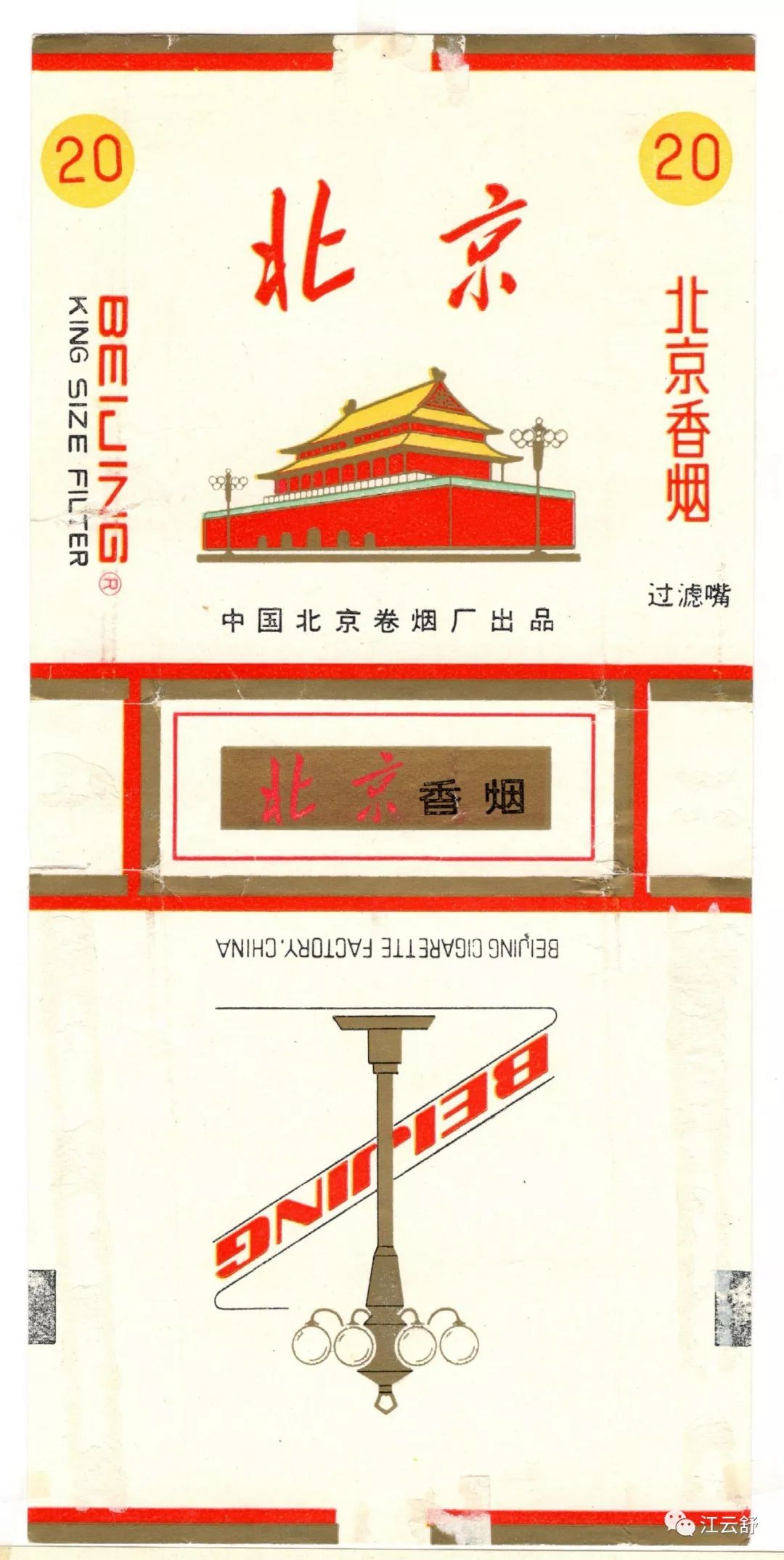 B系列烟标：百顺 百宝 百乐 百盛 百泉 百寿 百万金 百花洲 百事乐 北京 北京地铁