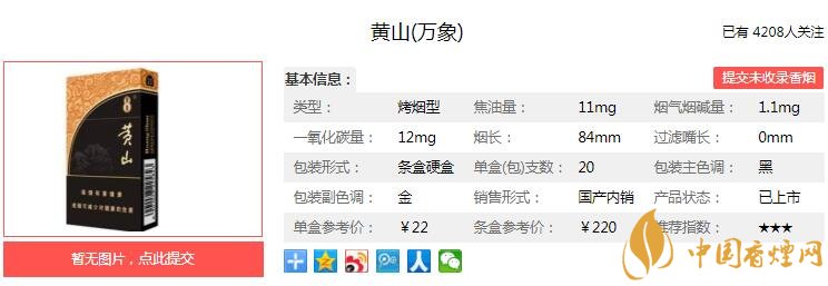 黄山万象香烟多少钱一包？黄山（万象）价格-参数-口感品鉴