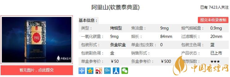 阿里山软景泰典蓝多少钱一包？阿里山（软景泰典蓝）价格-参数-口感评测