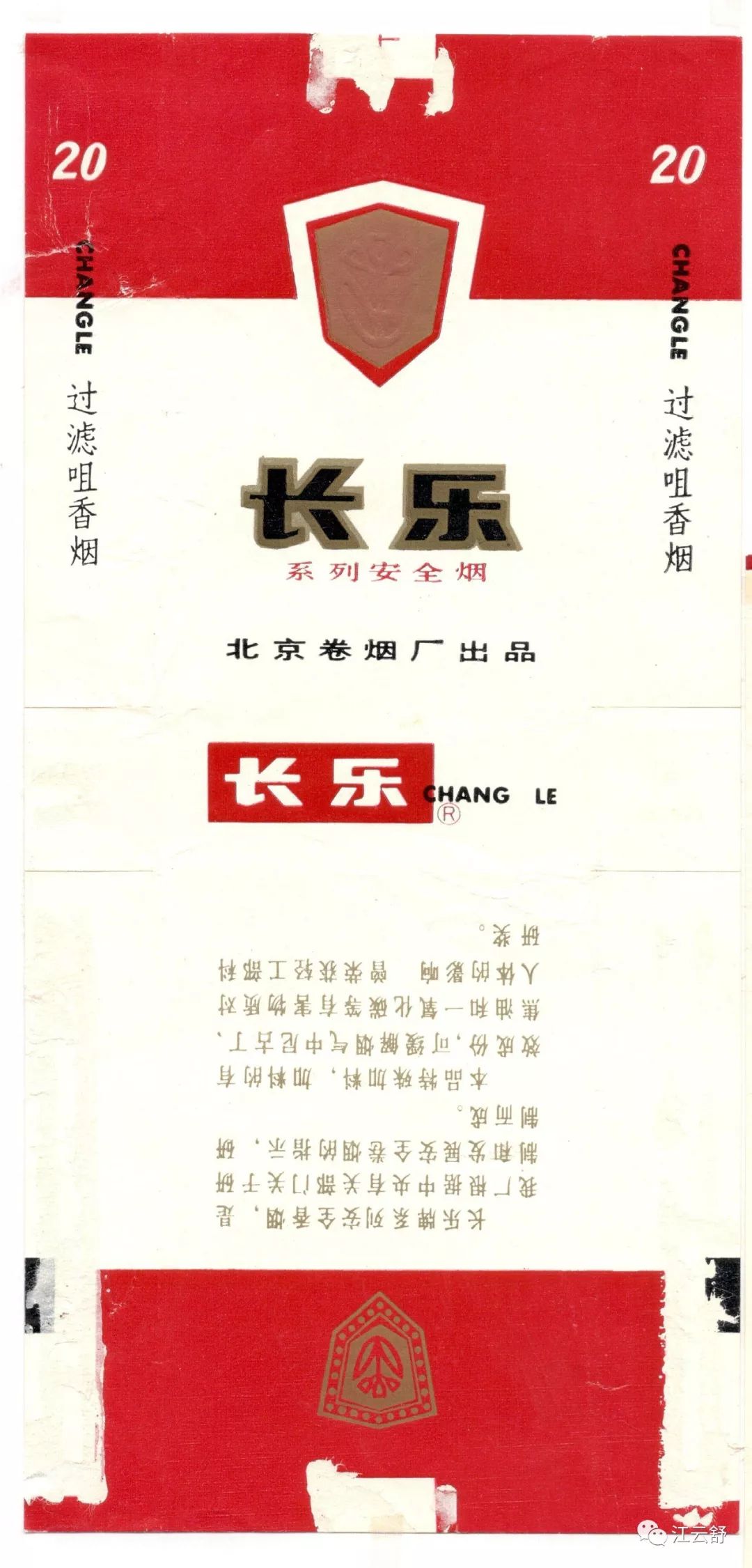 烟标高清图分享：常德 长乐 长春