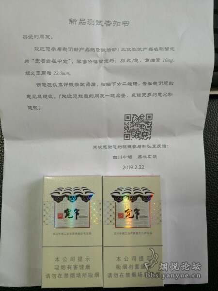 宽窄自在中支烟94mm(未上市)品鉴