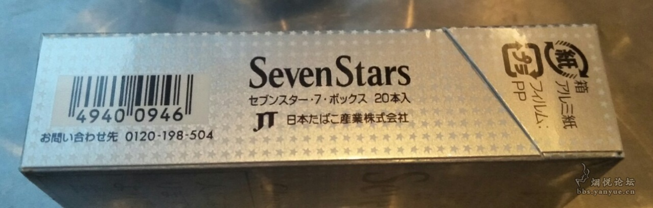 日本完税版硬包7焦七星seven stars