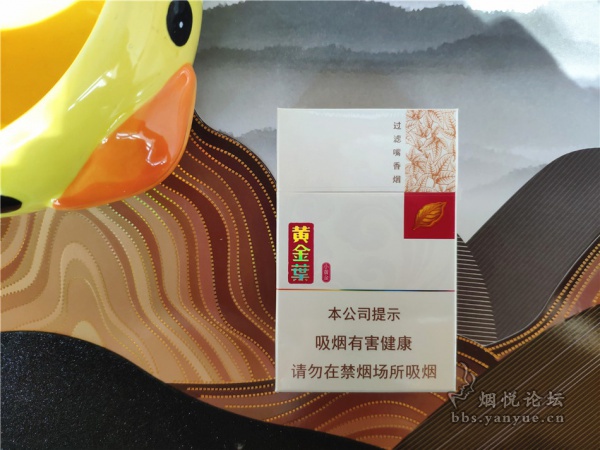 黄金叶(小黄金)香烟品评:包装素雅 口感普通 没什么亮点