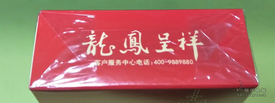 龙凤呈祥（畅行天下）