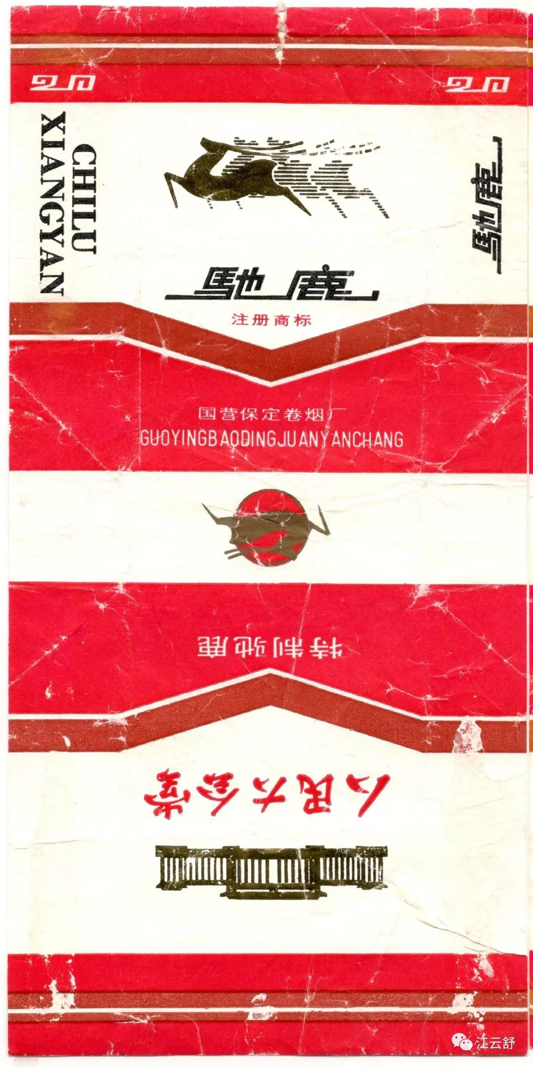 烟标名称收藏：春城 驰鹿 赤壁