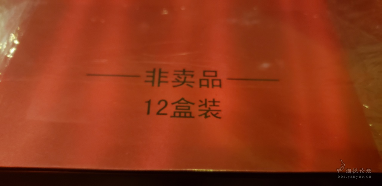 中华烟60周年珍藏礼盒(非卖品)