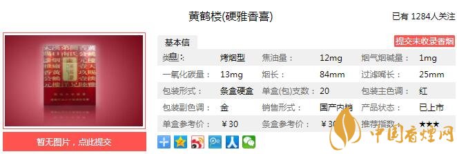 黄鹤楼硬雅香喜多少钱一包？黄鹤楼(硬雅香喜)价格-口感-参数分析
