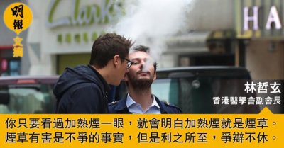 加热烟就是烟草 不知不觉中毒