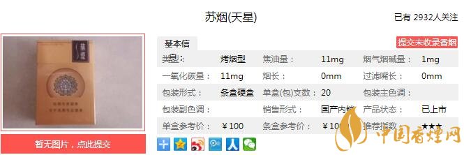 苏烟天星多少钱一包？苏烟（天星）价格-口感-参数-包装