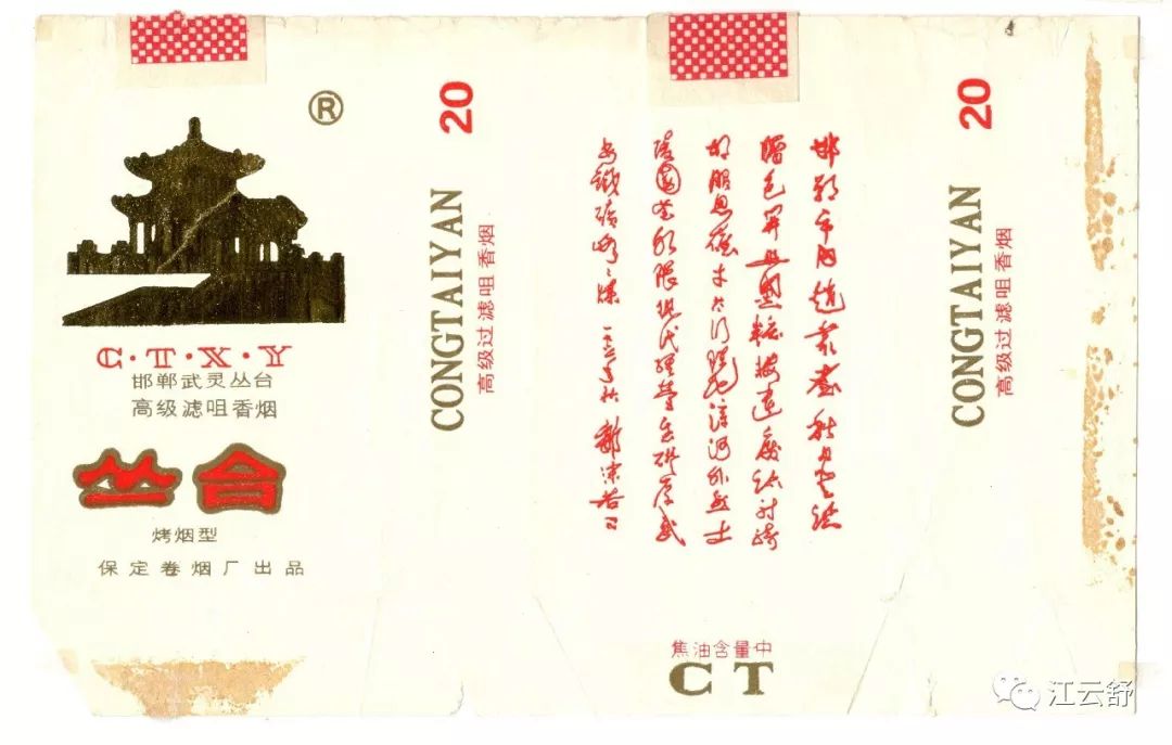 烟标名：彩蝶 彩凤 曹州 草海 瓷都 丛台 翠竹
