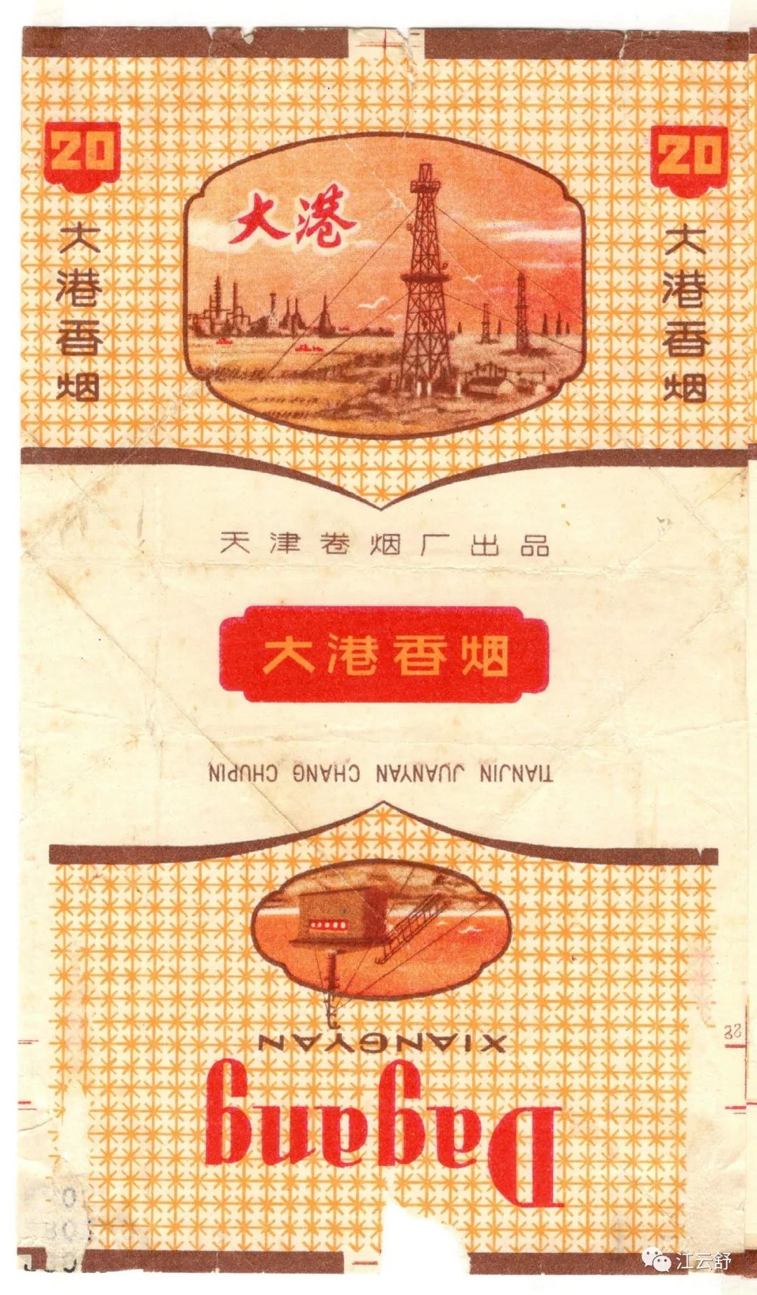 烟标名收藏：大亨 大光 大江 大桥 大港 大庆