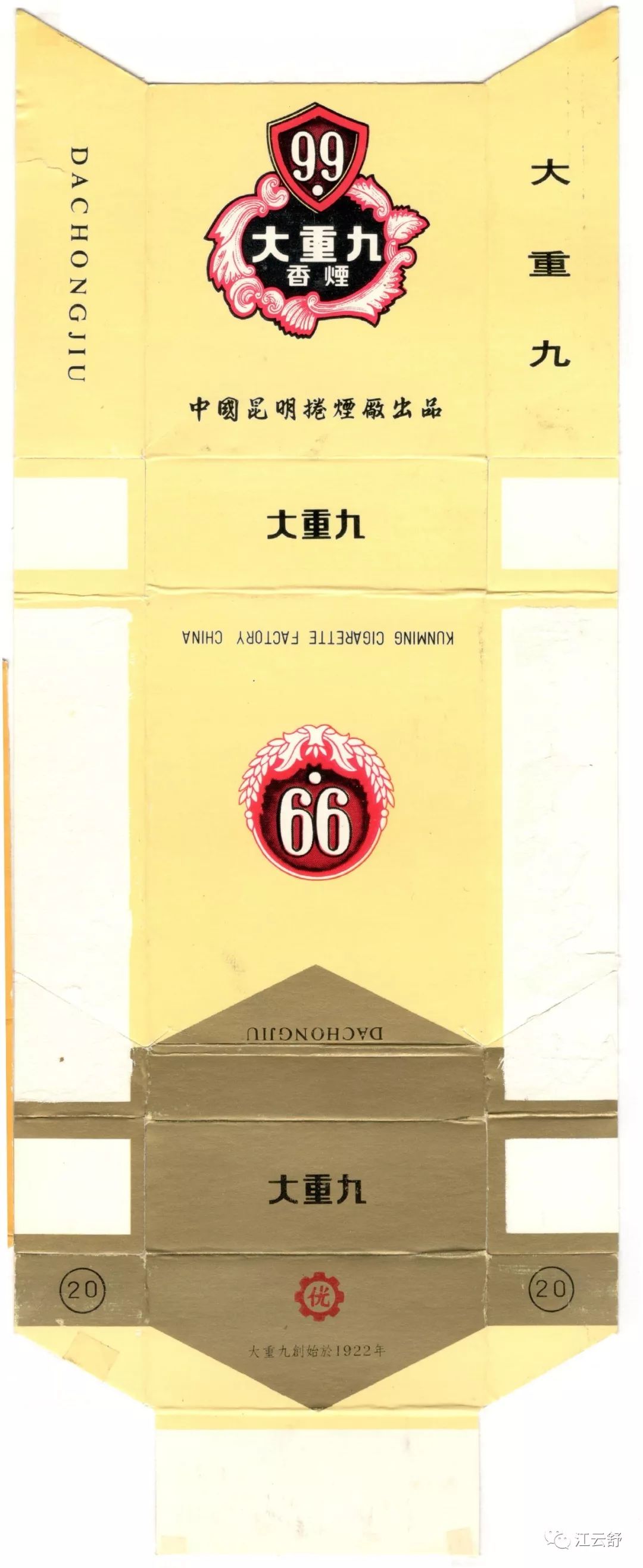 烟标收藏：大前门 大世界 大重九