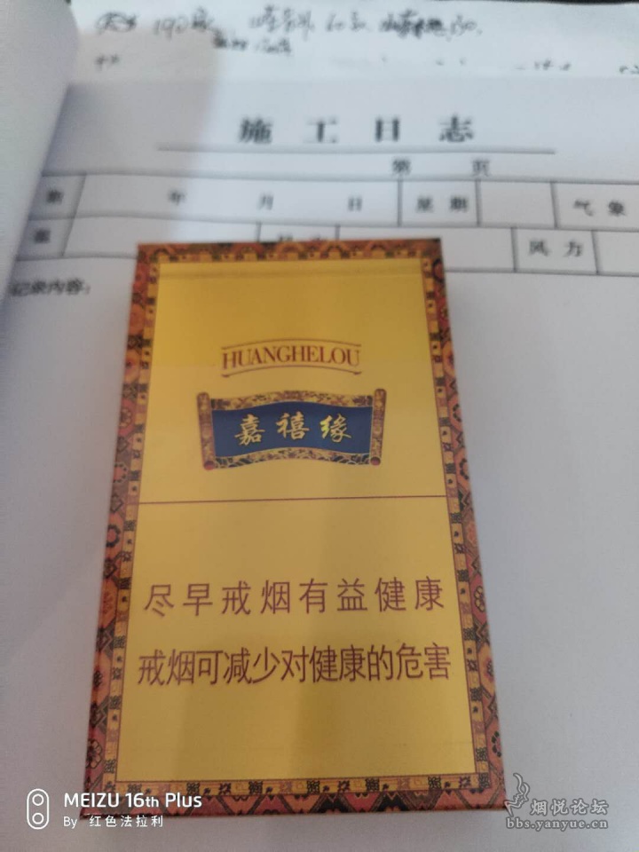 黄鹤楼（嘉禧缘）香烟实拍图片