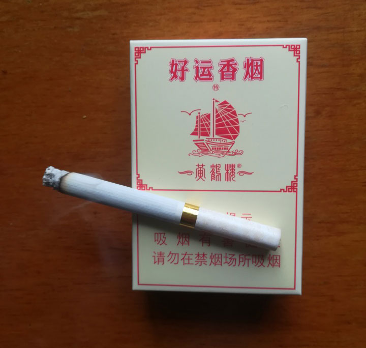 黄鹤楼好运香烟 一帆风顺 寓意吉利