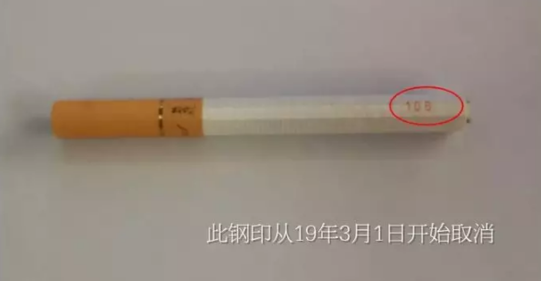 烟支上没有钢印，一定是假烟吗？