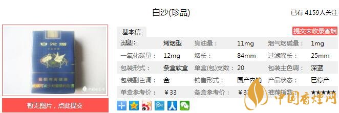 白沙(珍品)多少钱一包？白沙珍品香烟价格-口感-参数-包装