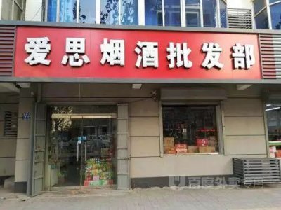 烟酒店注意！这样起店名是违法的！