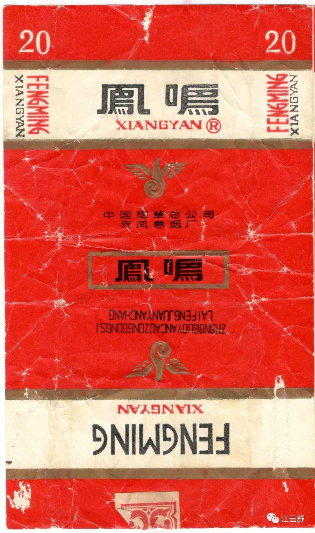 烟标收藏系列：凤烟 凤凰 凤凰山 凤舞 凤鸣 凤凰楼 凤凰亭