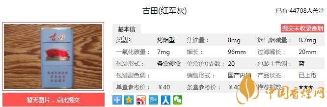 古田（红军灰）多少钱一包？价格-口感-参数-包装介绍