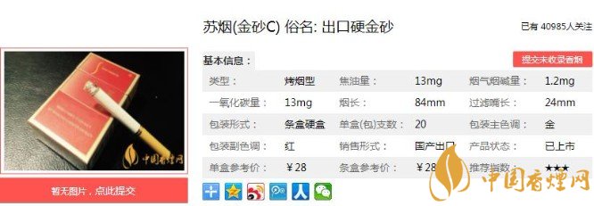 苏烟金砂C多少钱？苏烟（金砂C）价格-口感-参数-包装品鉴