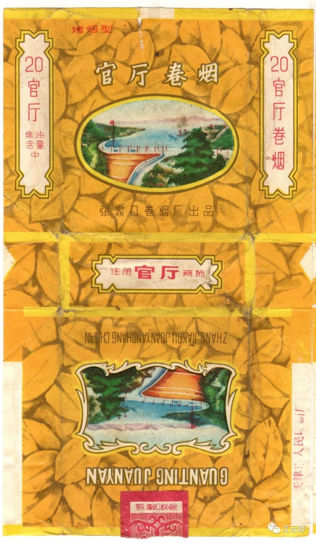 烟标图片：恭喜 哥伦布 葛洲坝 更生 官厅 关陵 冠云