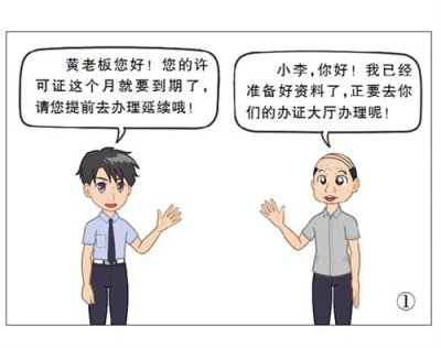 足不出户也可办理许可证