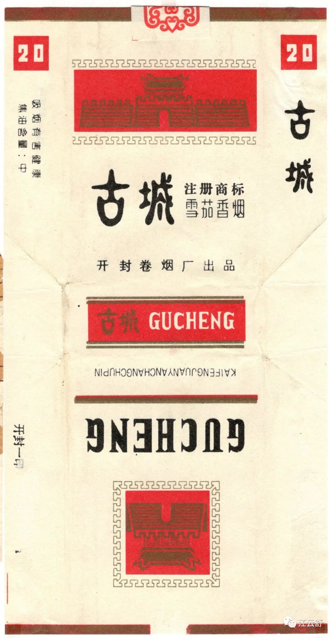 G系列烟标收藏：古城 鼓浪屿 古井 古剑 古瓷 古钱 古鼎