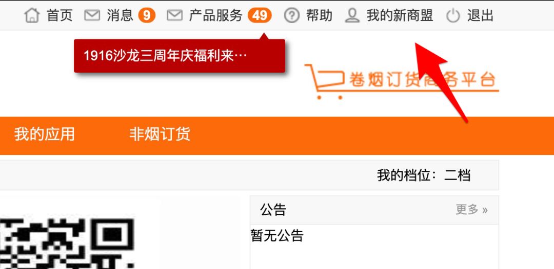 新商盟系统升级,订烟前必须修改密码!