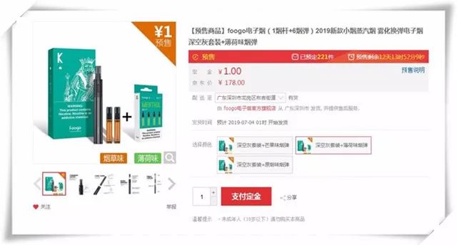 劲嘉集团旗下首款电子烟产品面市