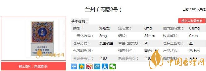 兰州青藏2号多少钱一包？价格-包装-参数-口感评测