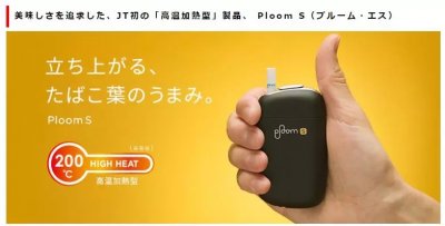 日本烟草将在全日本范围内扩大销售Ploom S产品