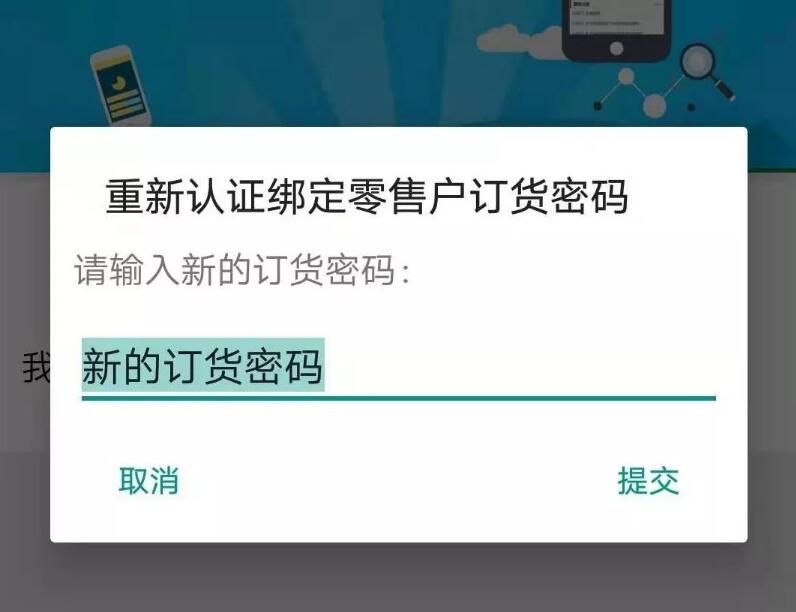 新商盟订货新规:每90天重置密码