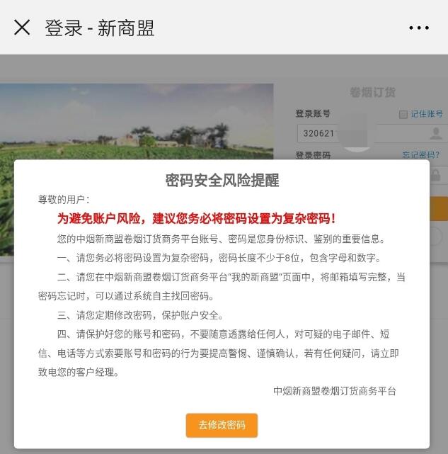 新商盟订货新规:每90天重置密码