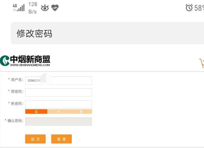 新商盟订货新规:每90天重置密码