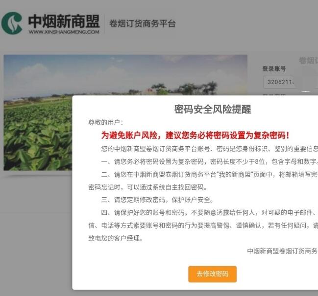 新商盟订货新规:每90天重置密码
