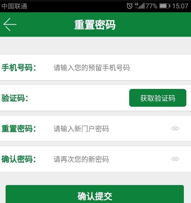 新商盟订货新规:每90天重置密码
