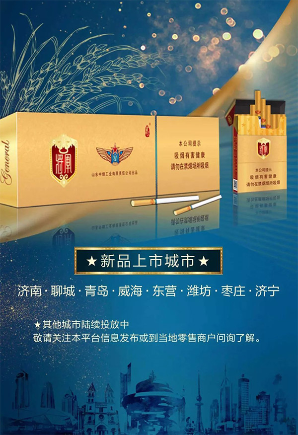 国烟批发泰山（金将中支）新品上市