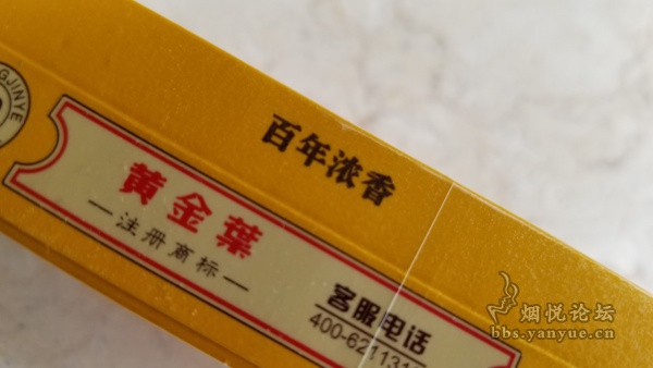 黄金叶（百年浓香）品鉴：吃味比较一般 32元性价比一般