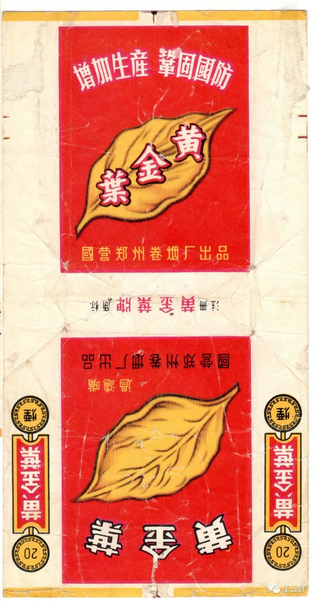收藏烟标（图）：黄果树 黄金叶