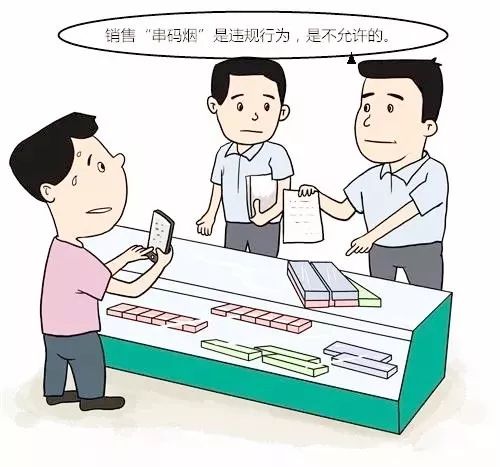 什么是 “串码香烟”？