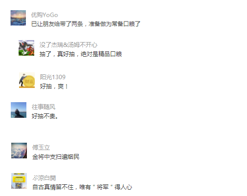 泰山(金将中支)烟民给出了怎样的评价?
