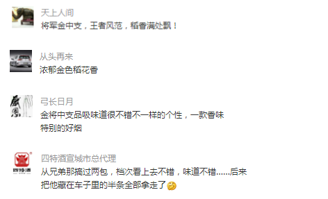 泰山(金将中支)烟民给出了怎样的评价?