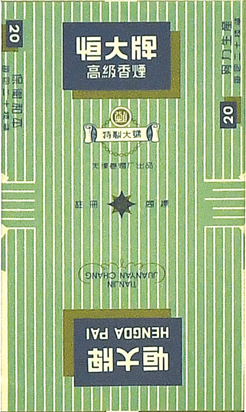 老牌新生——解放初期的代表烟标