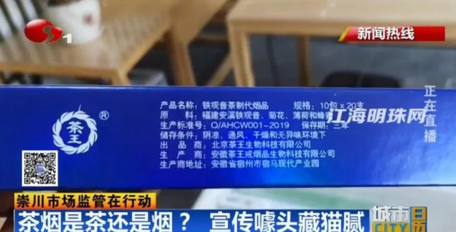 茶烟是茶还是烟?宣传噱头藏猫腻